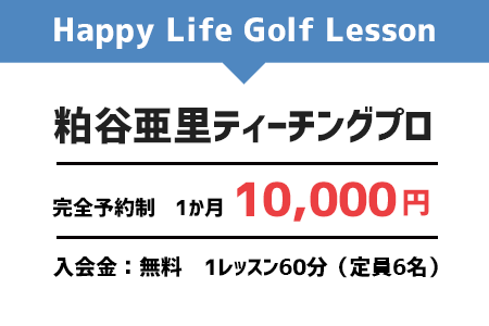 YIGゴルフレッスンのご案内